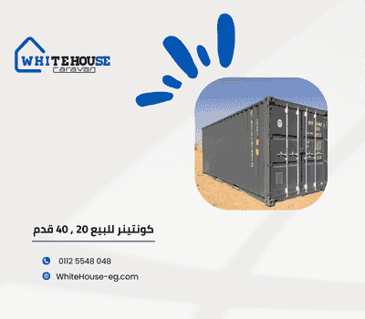 كونتينر للبيع في مصر